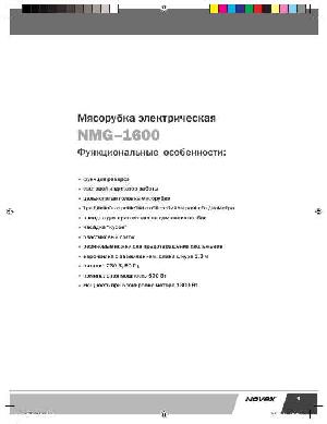 User manual Novex NMG-1600  ― Manual-Shop.ru