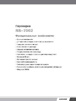 User manual Novex NS-7002  ― Manual-Shop.ru