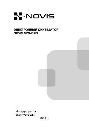 Инструкция Novis NPN-2063  ― Manual-Shop.ru