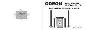 Инструкция Odeon AV-701  ― Manual-Shop.ru