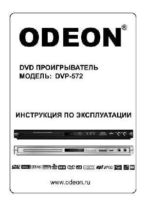Инструкция Odeon DVP-572  ― Manual-Shop.ru