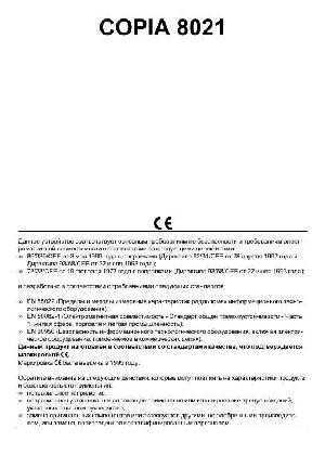 Инструкция Olivetti Copia 8021  ― Manual-Shop.ru
