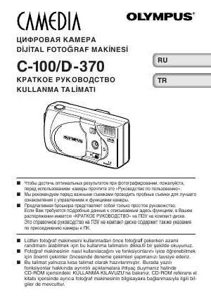 Инструкция Olympus C-100  ― Manual-Shop.ru
