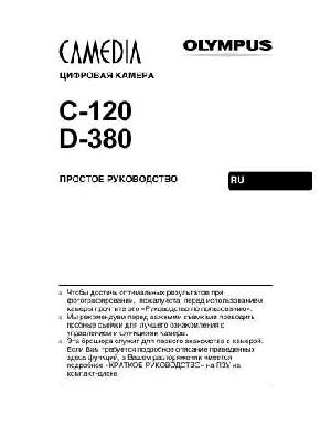 Инструкция Olympus D-380  ― Manual-Shop.ru