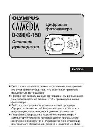 User manual Olympus C-150  ― Manual-Shop.ru