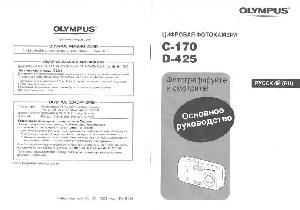User manual Olympus С-170  ― Manual-Shop.ru