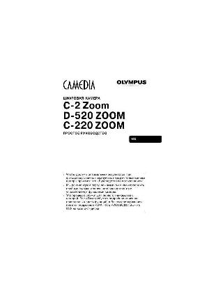 Инструкция Olympus C-2 Zoom  ― Manual-Shop.ru