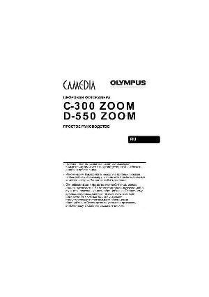 User manual Olympus C-300 Zoom  ― Manual-Shop.ru