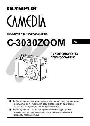 Инструкция Olympus C-3030 Zoom  ― Manual-Shop.ru