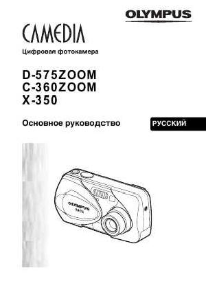 User manual Olympus C-360 Zoom  ― Manual-Shop.ru