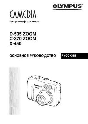 Инструкция Olympus C-370 Zoom  ― Manual-Shop.ru