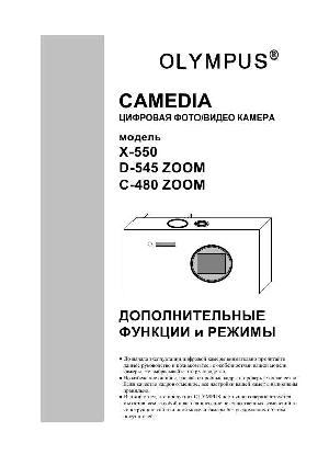 User manual Olympus C-480 Zoom  ― Manual-Shop.ru