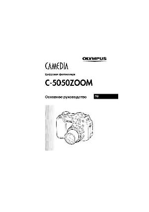 User manual Olympus C-5050 Zoom  ― Manual-Shop.ru