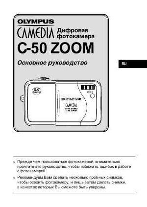 Инструкция Olympus C-50 Zoom  ― Manual-Shop.ru