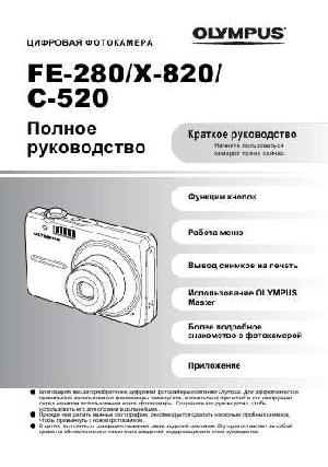 Инструкция Olympus C-520  ― Manual-Shop.ru