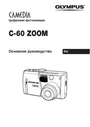 Инструкция Olympus C-60 Zoom  ― Manual-Shop.ru