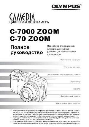 User manual Olympus C-70 Zoom  ― Manual-Shop.ru