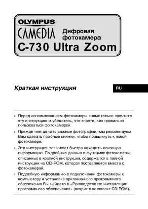 Инструкция Olympus C-730 Ultra Zoom  ― Manual-Shop.ru
