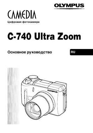 User manual Olympus C-740 Ultra Zoom  ― Manual-Shop.ru