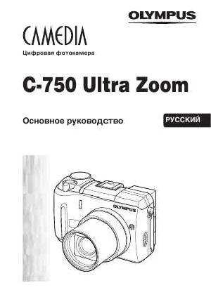 User manual Olympus C-750 Ultra Zoom  ― Manual-Shop.ru