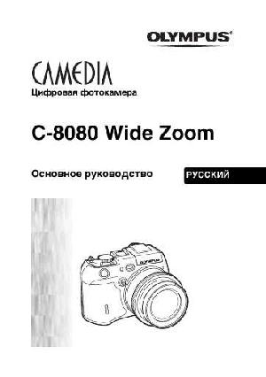 Инструкция Olympus C-8080 Wide Zoom  ― Manual-Shop.ru