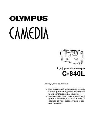 Инструкция Olympus C-840L  ― Manual-Shop.ru