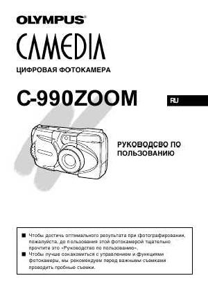 Инструкция Olympus C-990 Zoom  ― Manual-Shop.ru