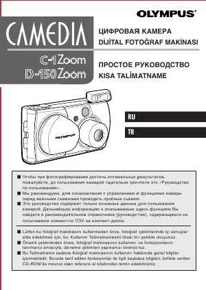 Инструкция Olympus D-150 Zoom  ― Manual-Shop.ru