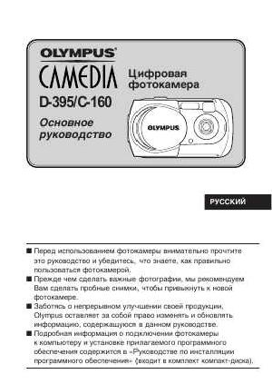 Инструкция Olympus D-395  ― Manual-Shop.ru