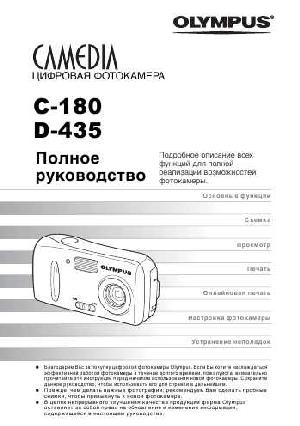 Инструкция Olympus D-435  ― Manual-Shop.ru