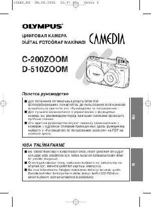 Инструкция Olympus D-510 Zoom  ― Manual-Shop.ru