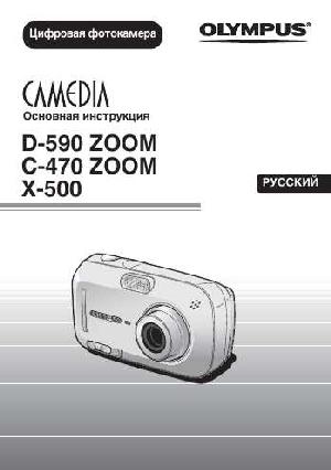 User manual Olympus D-590 Zoom  ― Manual-Shop.ru
