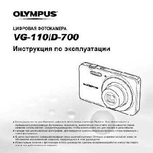 Инструкция Olympus D-700  ― Manual-Shop.ru