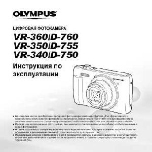 Инструкция Olympus D-760  ― Manual-Shop.ru
