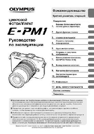 Инструкция Olympus E-PM1  ― Manual-Shop.ru