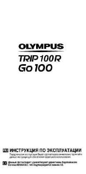 User manual Olympus GO-100  ― Manual-Shop.ru