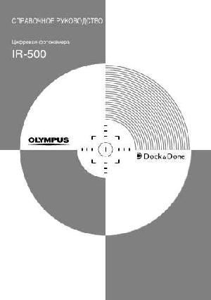Инструкция Olympus IR-500  ― Manual-Shop.ru