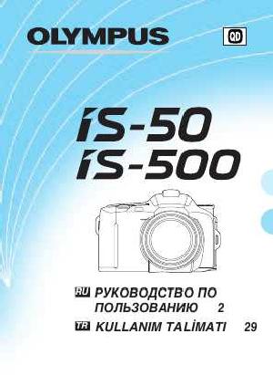 User manual Olympus IS-500  ― Manual-Shop.ru