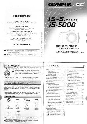 User manual Olympus IS-5000  ― Manual-Shop.ru