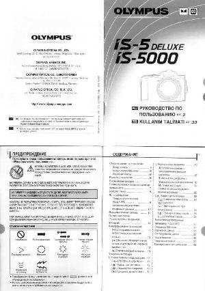 Инструкция Olympus IS-5 Deluxe  ― Manual-Shop.ru