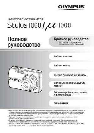 Инструкция Olympus mju-1000  ― Manual-Shop.ru
