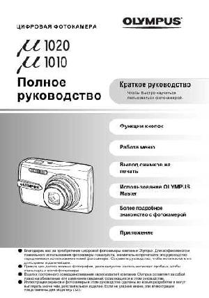 User manual Olympus mju-1020  ― Manual-Shop.ru