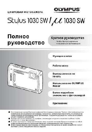 Инструкция Olympus mju-1030 SW  ― Manual-Shop.ru
