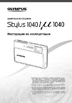 User manual Olympus mju-1040  ― Manual-Shop.ru