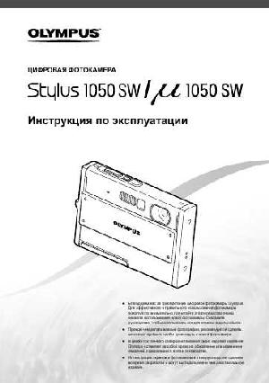 User manual Olympus mju-1050 SW  ― Manual-Shop.ru