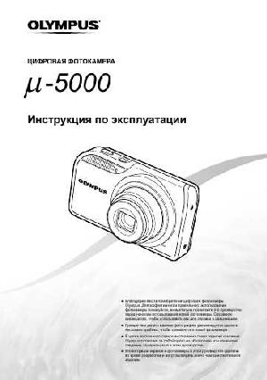 Инструкция Olympus mju-5000  ― Manual-Shop.ru
