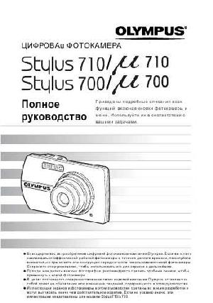 Инструкция Olympus mju-710  ― Manual-Shop.ru