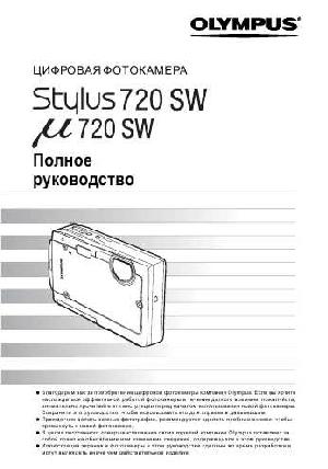 User manual Olympus mju-720SW  ― Manual-Shop.ru