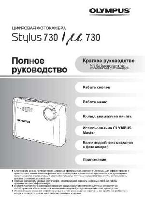 Инструкция Olympus Stylus 730  ― Manual-Shop.ru