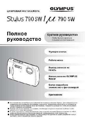 User manual Olympus mju-790 SW  ― Manual-Shop.ru